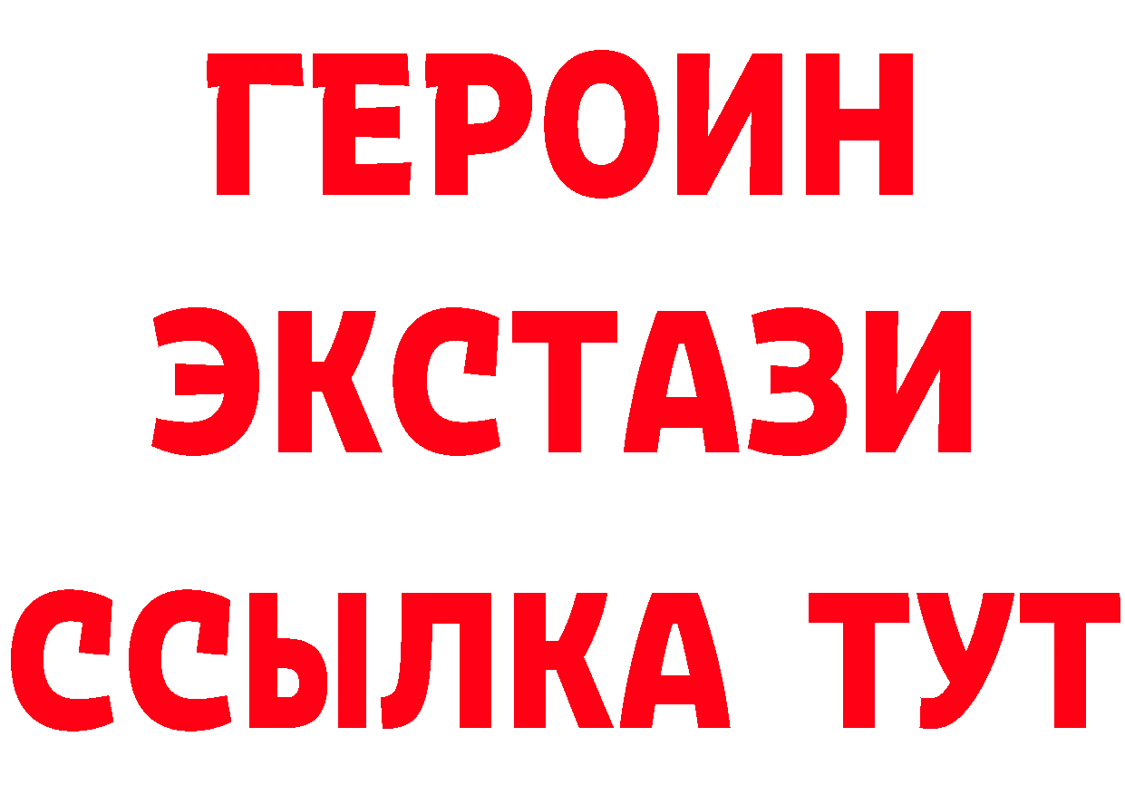 Бутират жидкий экстази вход даркнет mega Георгиевск